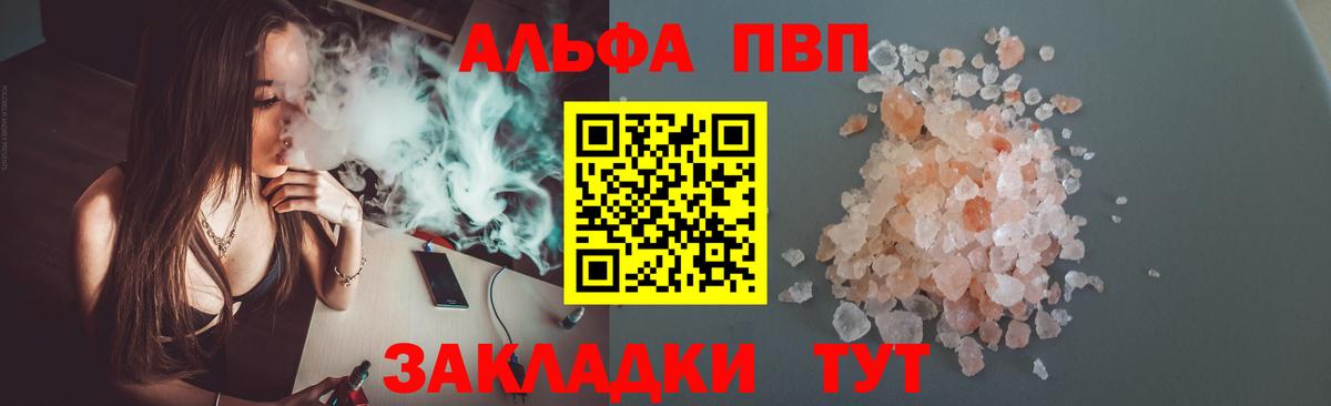 A-PVP  A-PVP Соль  Вход с VPN  Alpha-PVP Соль  Михайловка 