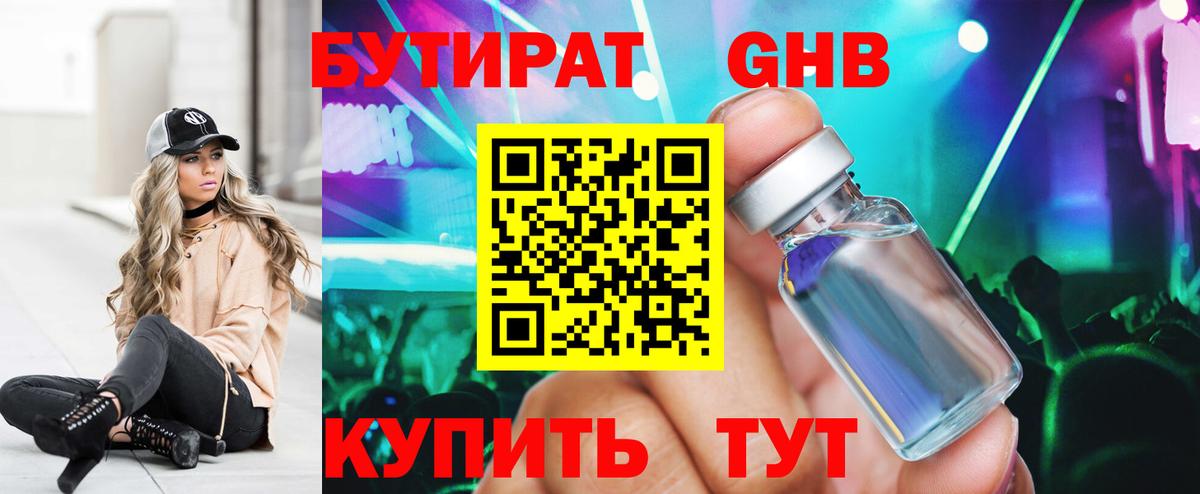 Бутират бутик Михайловка