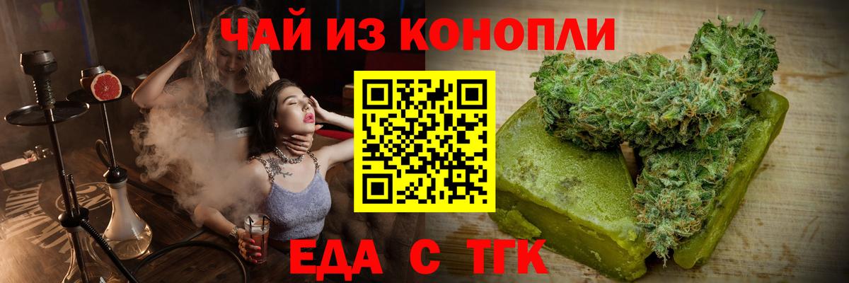 Еда ТГК конопля Михайловка