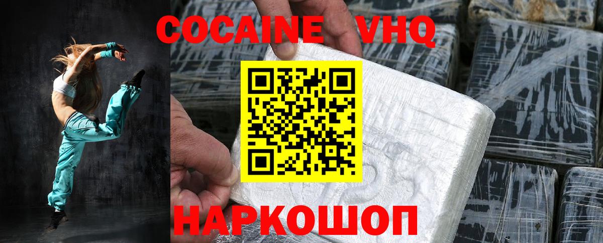 Кокаин VHQ  КОКАИН VHQ  Михайловка  Вход с VPN 