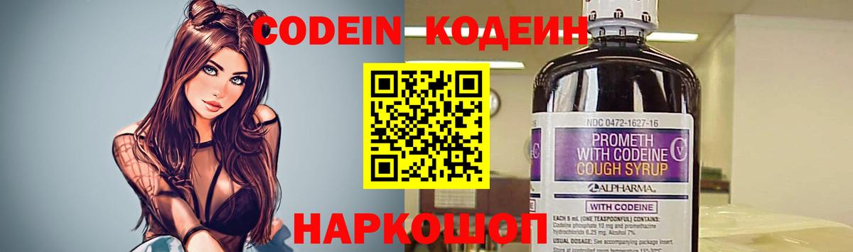 Кодеин Purple Drank Михайловка