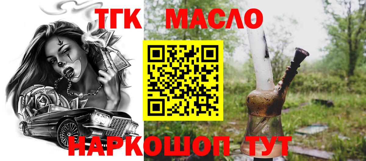 Михайловка  Дистиллят ТГК концентрат  Вход с VPN  Дистиллят ТГК вейп 