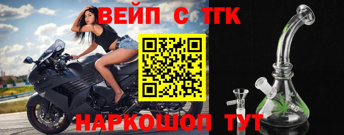 ТГК вейп с тгк Михайловка